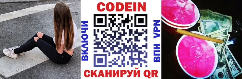 Кодеиновый сироп Lean Purple Drank  Вилючинск 